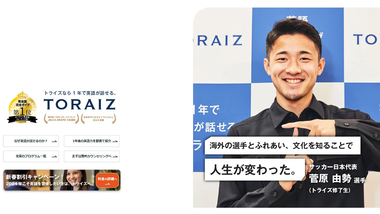 トライズ無料カウンセリング